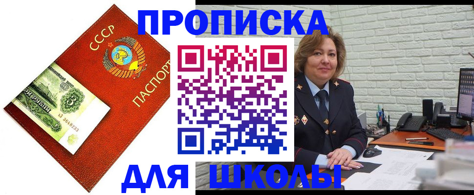 купить прописку в Никольском