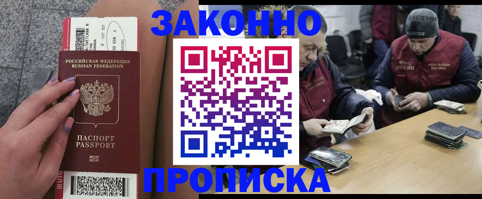 прописка для школы в Никольском