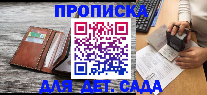 купить прописку в Никольском