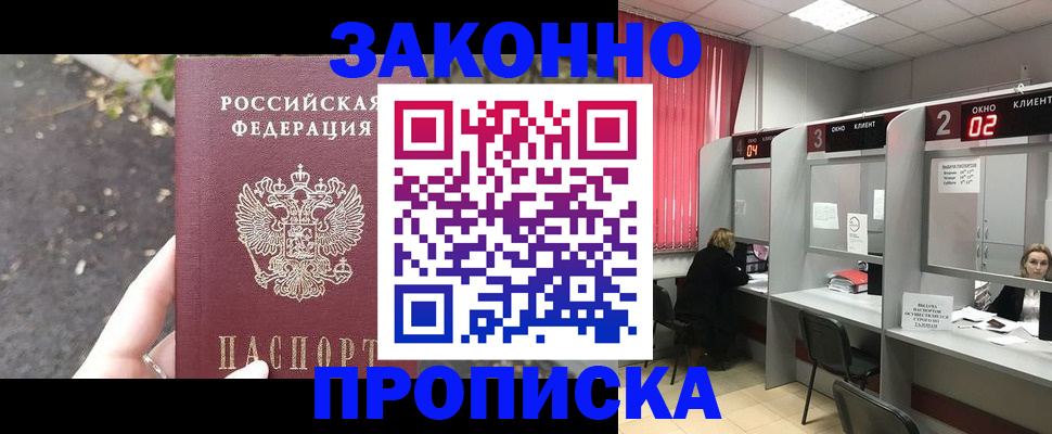 прописка для школы в Никольском