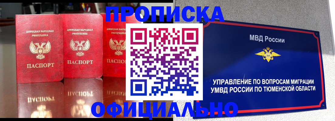 временная прописка в Никольском