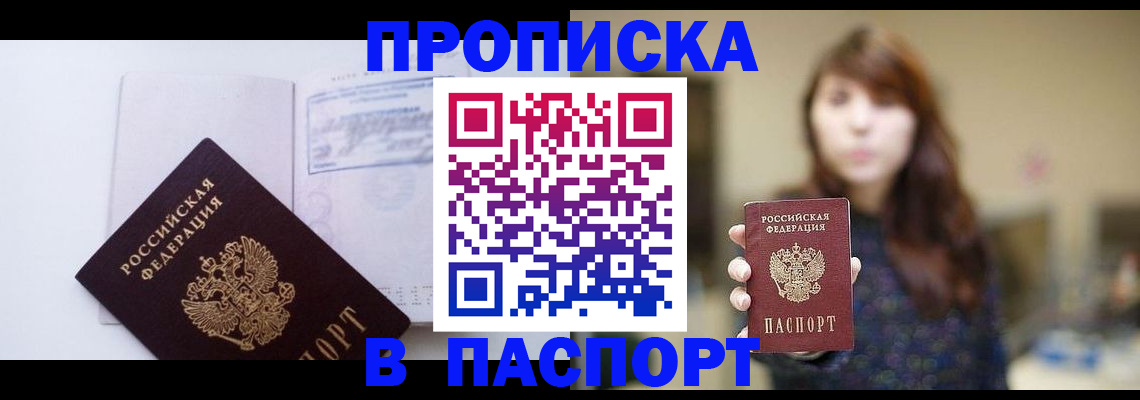 прописка гарантия в Никольском