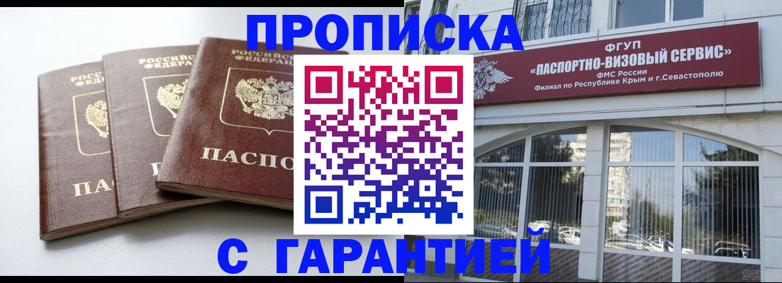 прописка в Никольском