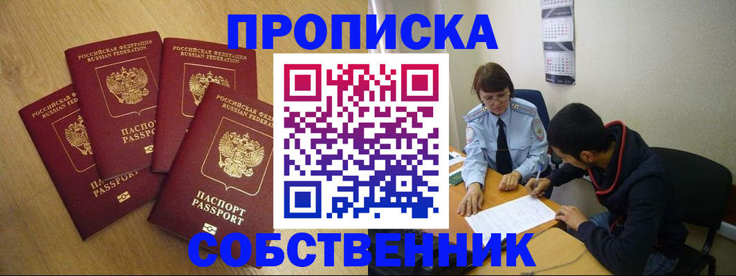 временная регистрация надежно в Никольском