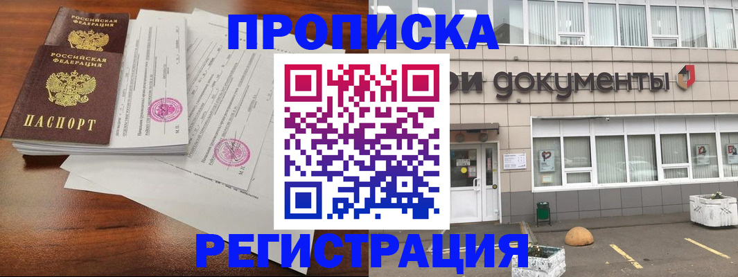 прописка для кредита в Никольском